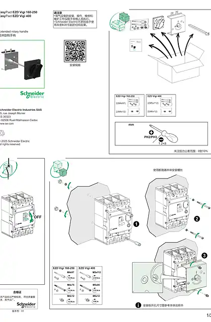 schneider施耐德EZDVigi 延伸旋转手柄